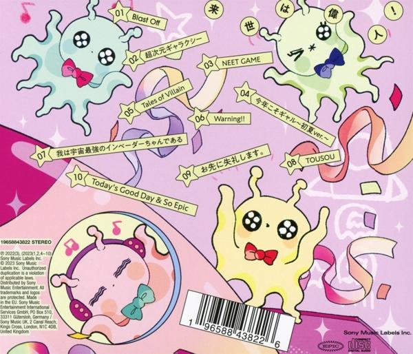Rückseite einer CD mit Cartoon-Kreaturen und japanischem Text.