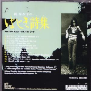 Albumcover für Meiko Kajis 'Hajiki Uta', mit Trackliste und einem Foto einer Frau.