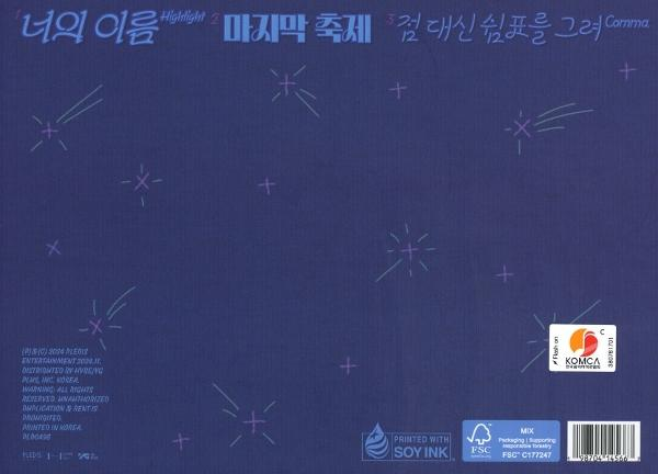 Ein blaues Albumcover mit koreanischem Text und Sternillustrationen. Ein Aufkleber rechts.