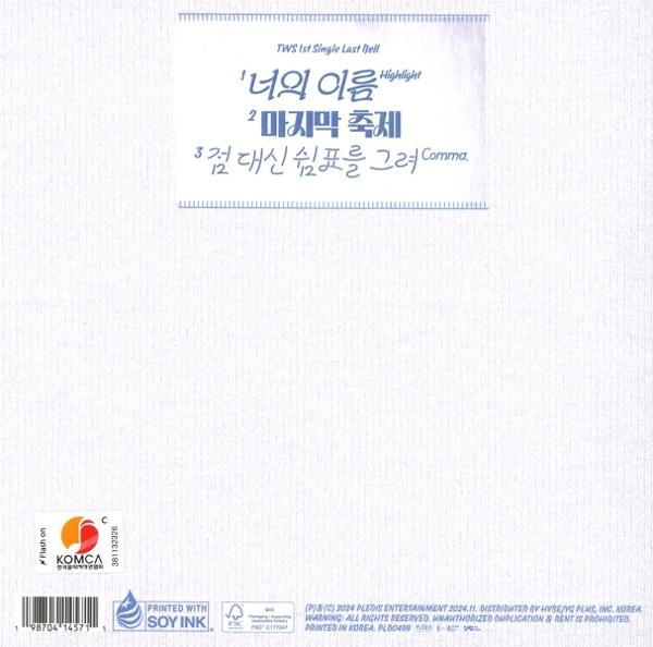 Ein weißes Albumcover mit koreanischem Text und einem Aufkleber in der unteren linken Ecke.