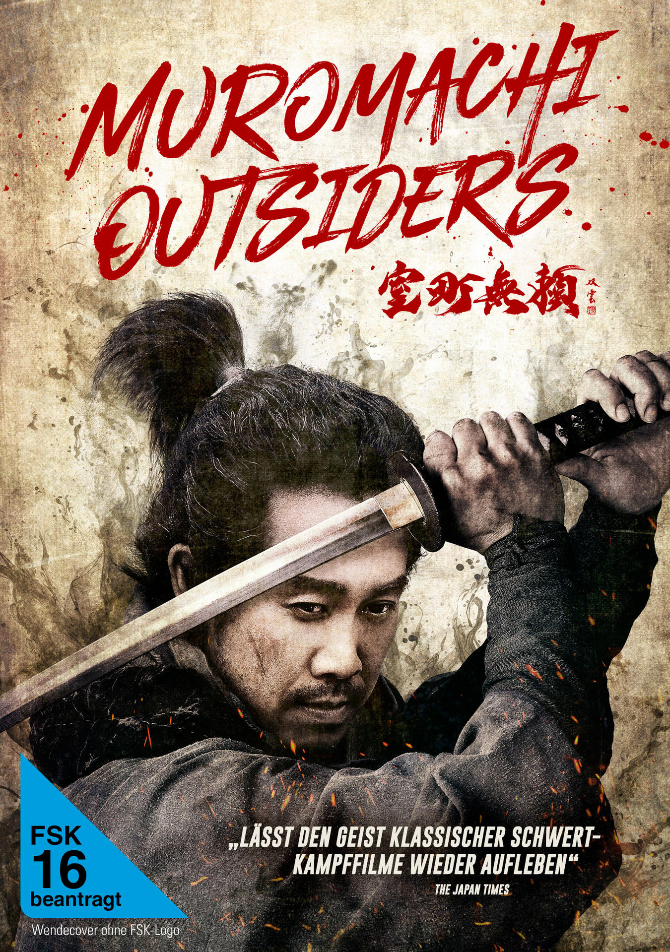 DVD-Cover mit einem Mann, der ein Schwert hält. Der Text ist auf Japanisch und Englisch. Der Hintergrund ist hellbraun.