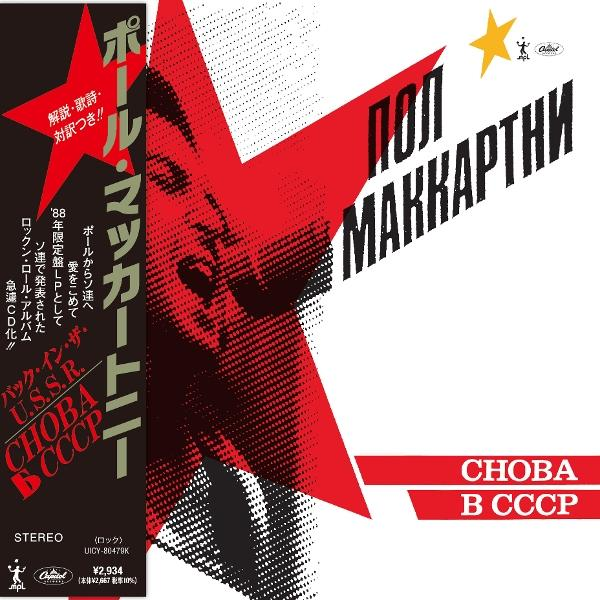 Albumcover für Paul McCartneys "Choba B CCCP" mit Porträt und kyrillischem Text.