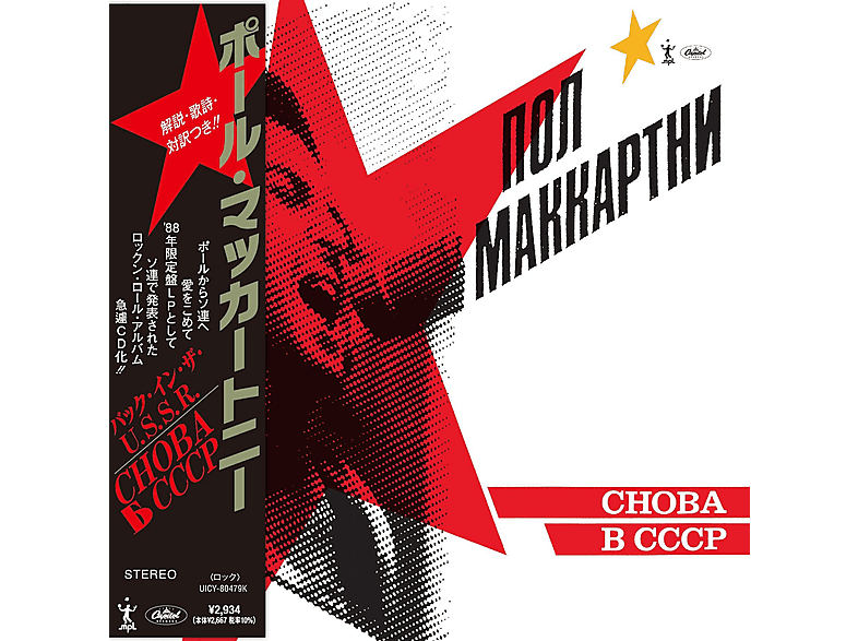 Capitol Choba B Cccp