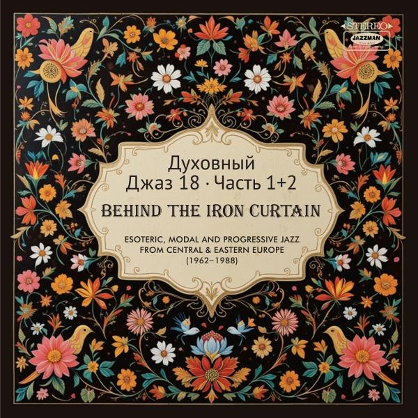 Albumcover mit floralem Design und Text auf Russisch.