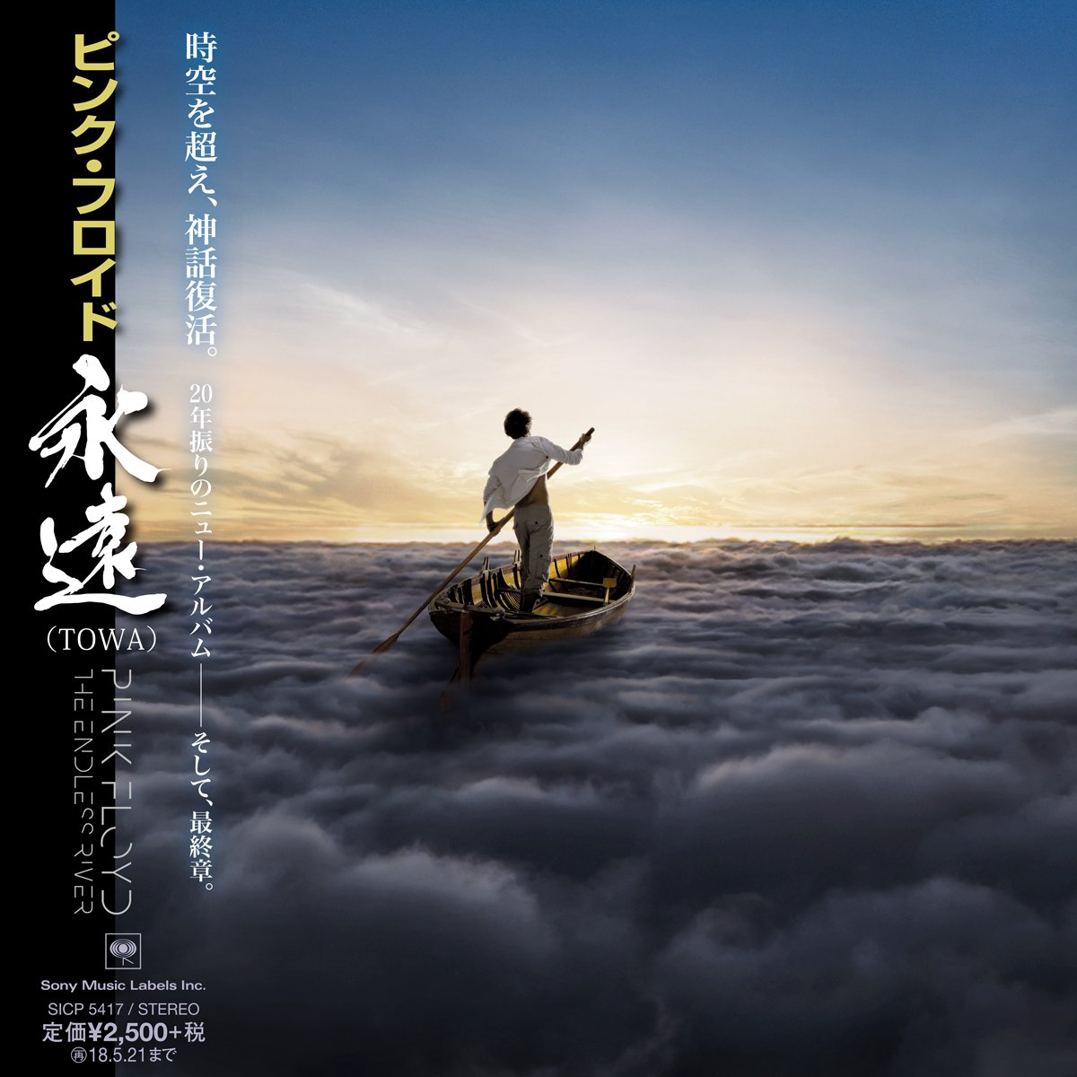Pink Floyd - The Endless River (Japán kiadás) (CD)