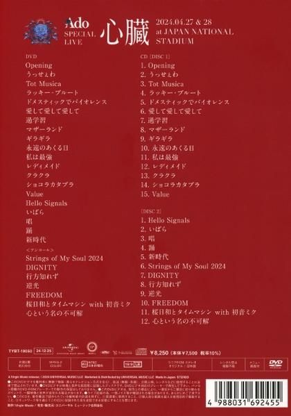 DVD-Cover mit japanischem Text und Songtiteln in Weiß auf rotem Hintergrund, einschließlich eines blauen Emblems.