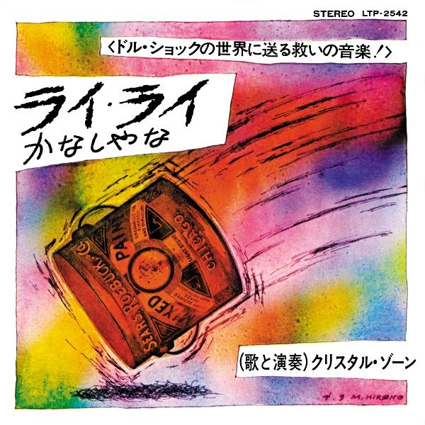 Albumcover mit japanischem Text und einer Illustration eines Plattenlabels. Der Hintergrund ist eine Mischung aus farbenfrohen Streifen.