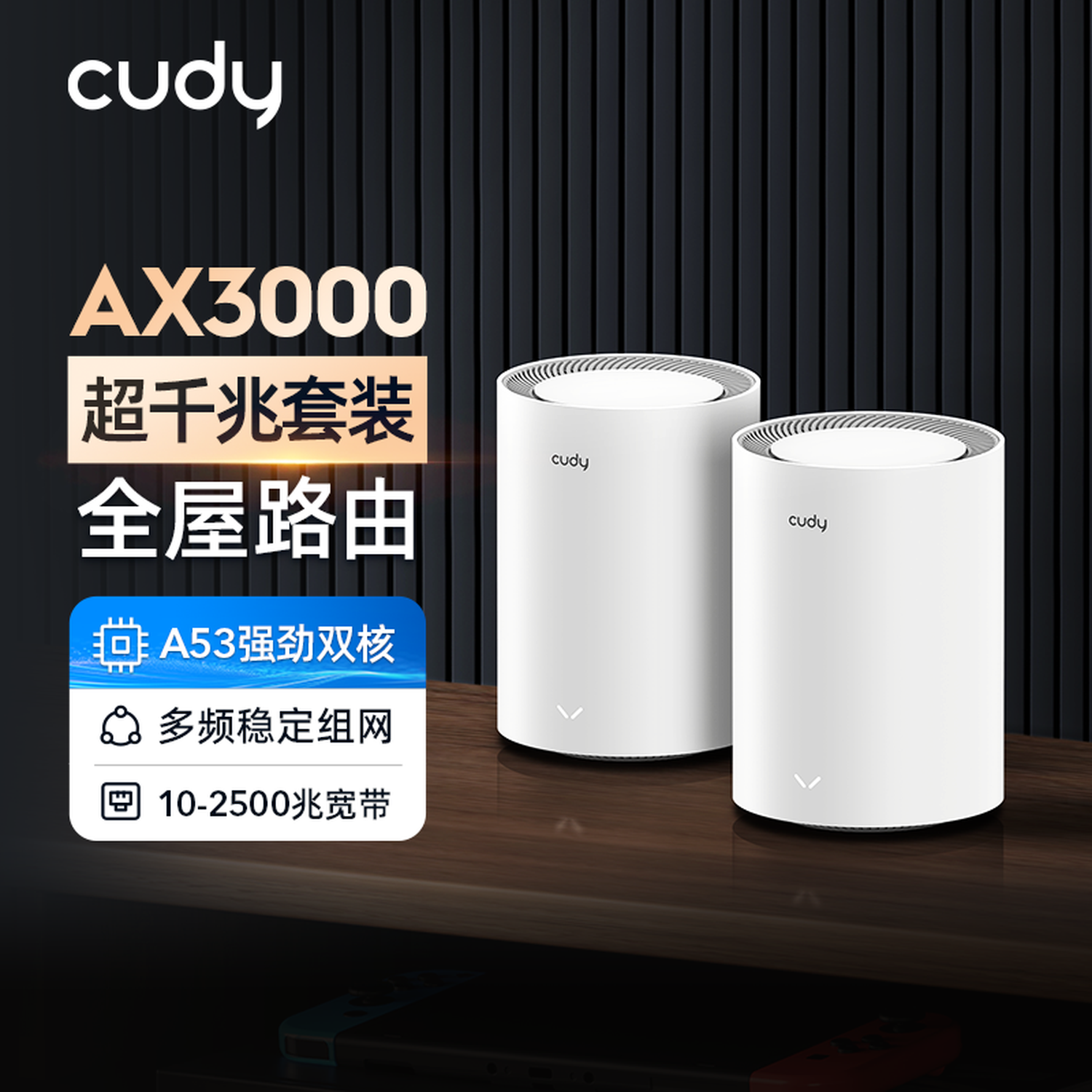 Two white cylindrical Cudy AX3000 mesh routers on a dark wooden surface with Chinese text and logos.