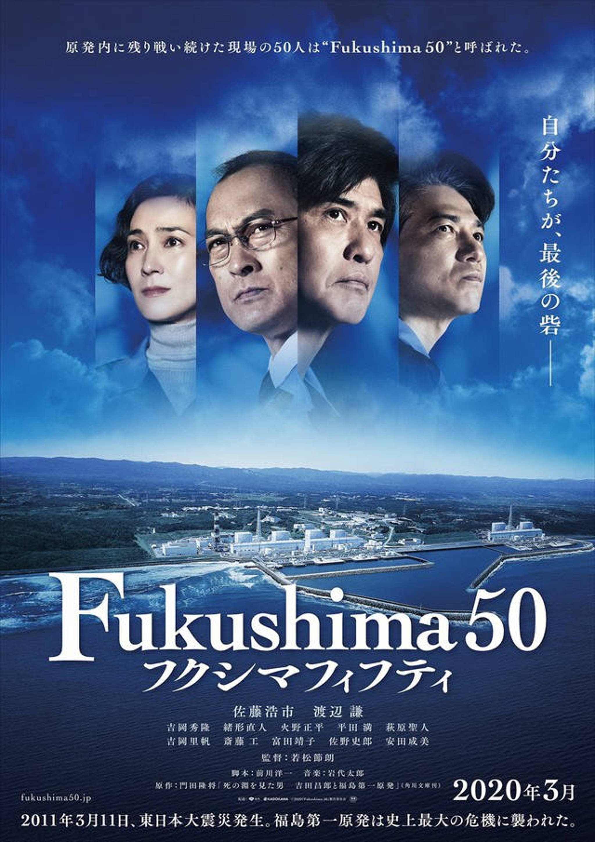 Fukushima 50 filmposter. Bevat foto's van mensen en een kerncentrale op de achtergrond.