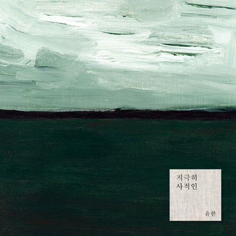 Yoon Pieces (CD) - - Piano Han