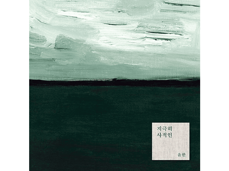 Yoon Han - - Pieces Piano (CD)