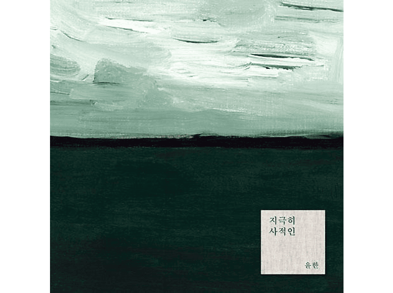 Yoon Pieces (CD) - - Piano Han