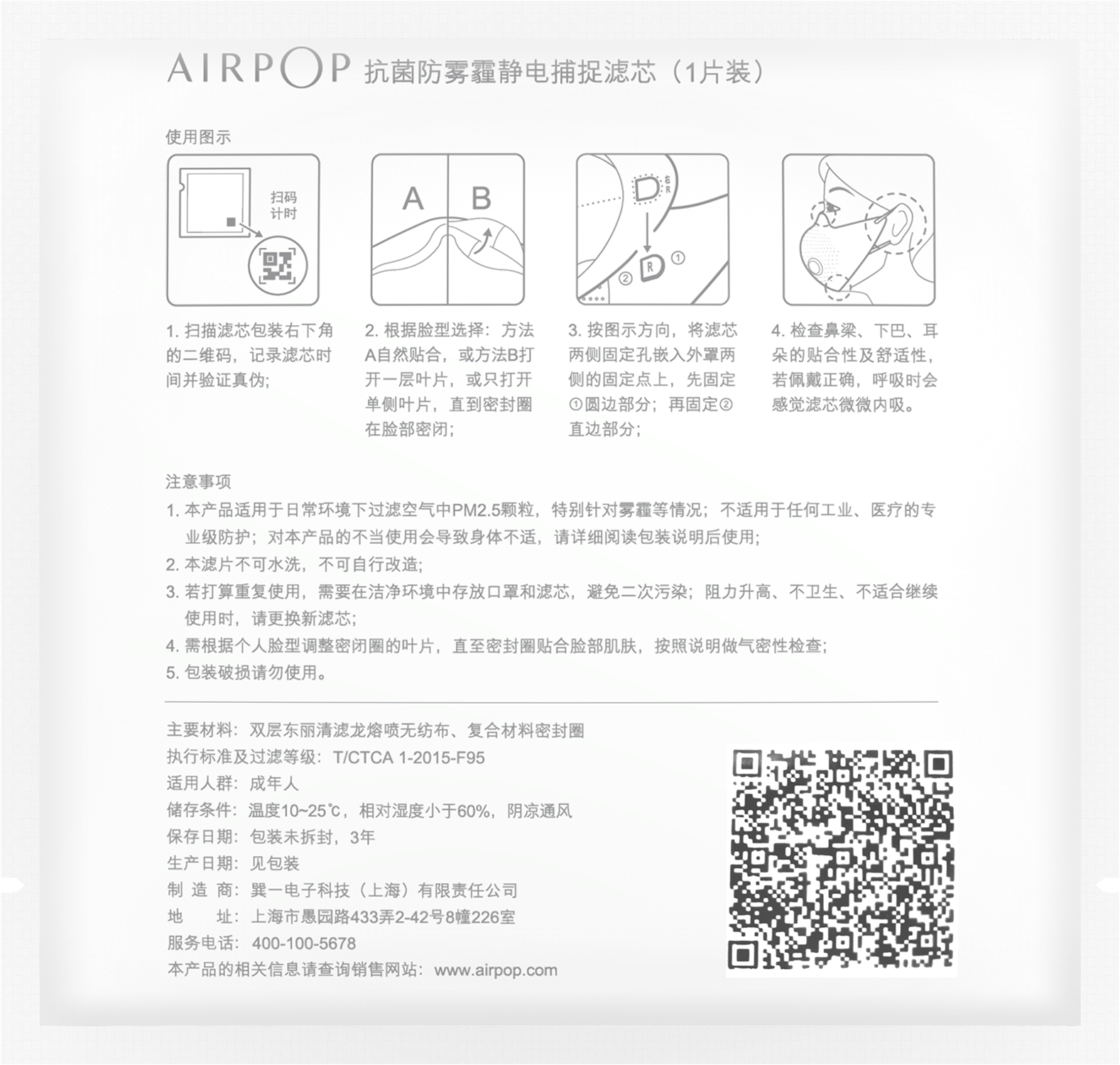 A diagram with instructions for using a mask, with text in a foreign language.
