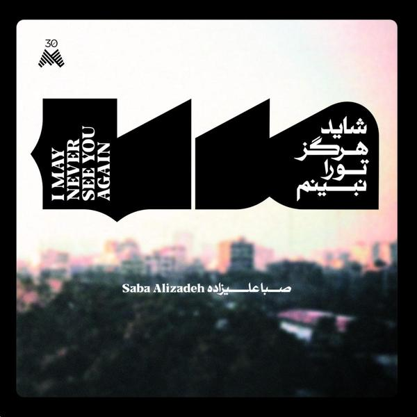 Alizadeh YOU MAY SEE - NEVER (Vinyl) I Saba AGAIN -