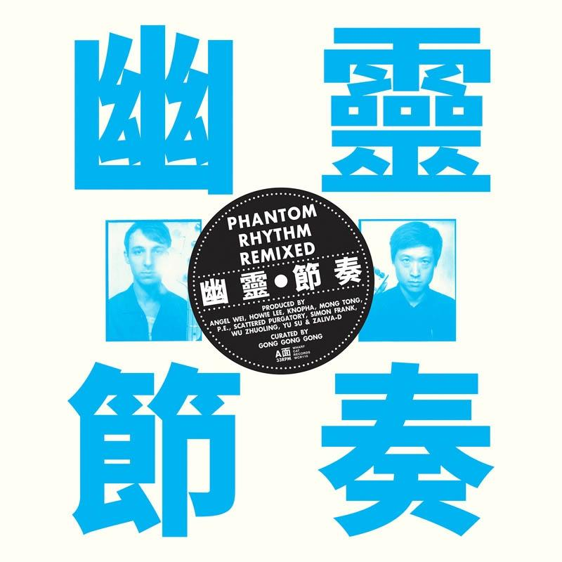 Phantom - Remixed - (Vinyl) Gong Gong Rhythm Gong