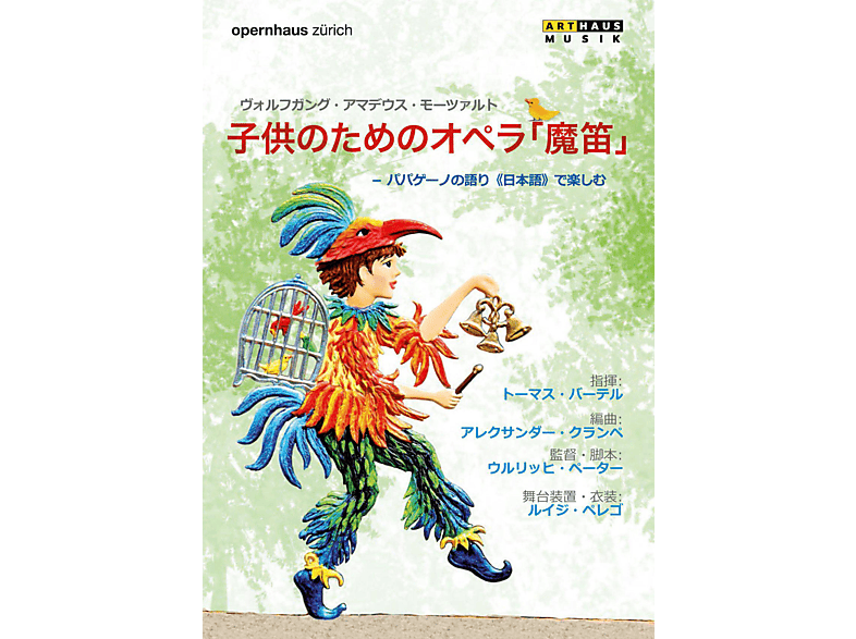 The Magic Flute for Children Japanese Version DVD auf DVD online