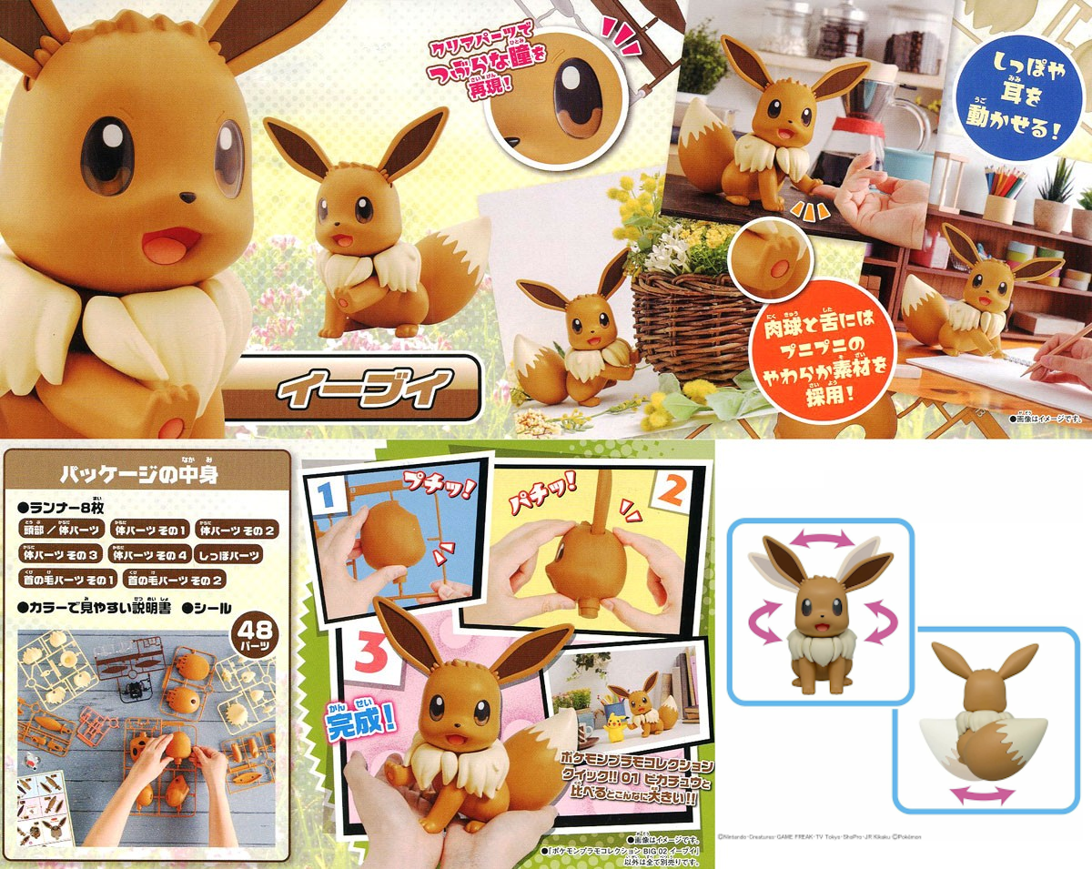 BANDAI NAMCO Pokémon Plamo Collection Big 02 - Évoli - Maquette (Marron / crème / noir)