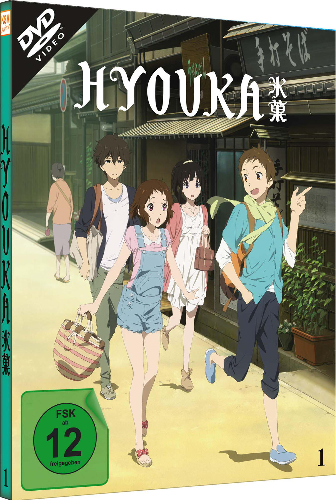 Anime-DVD-Cover: Vier Personen gehen auf einer Straße, japanischer Text, Titel 'Hyoka'.