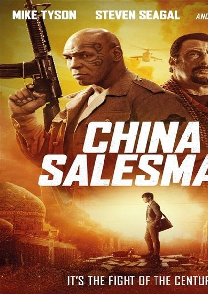 Affiche du film China Salesman. Mike Tyson tient une arme, d'autres acteurs et des bâtiments en arrière-plan.