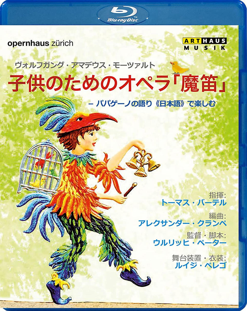 The Magic Flute Blu-ray for Children - Japanese Version