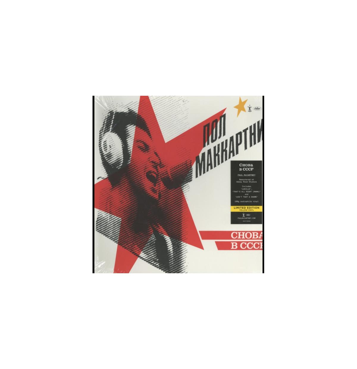 Pochette d'album avec un homme portant un casque, une étoile rouge et le texte 'Пол Маккартни'.