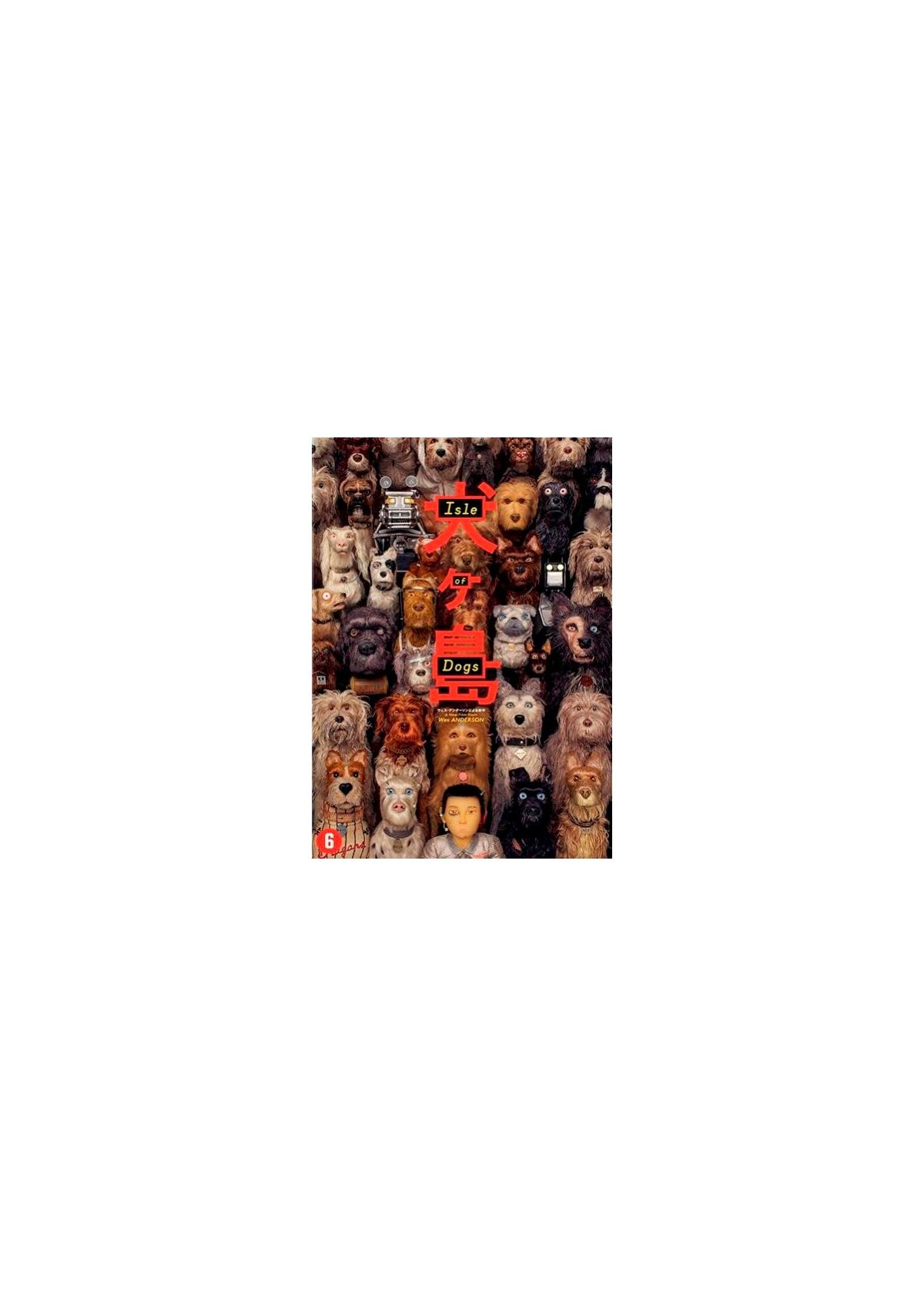 Couverture DVD pour 'Isle of Dogs' avec une variété de visages de chiens en gros plan, avec un garçon au centre.