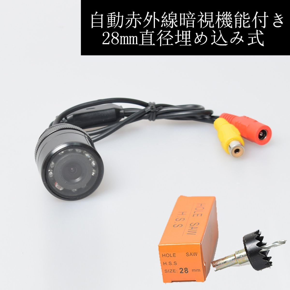 Schwarze Autokamera mit Infrarot und Lochsäge, mit japanischem Text auf weißem Hintergrund.