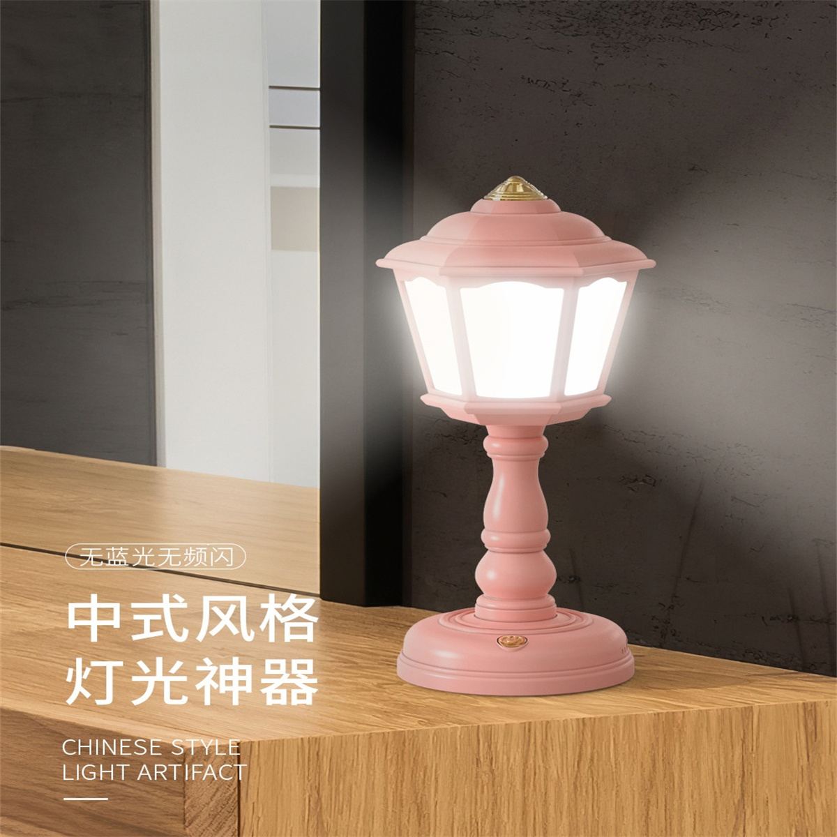 Rosa Lampe mit weißem Licht, platziert auf einer Holzoberfläche. Text unten.