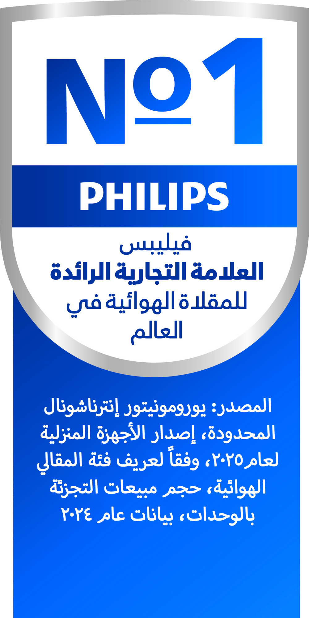 Un banner de Philips con texto en árabe, con el número 1 en la parte superior.