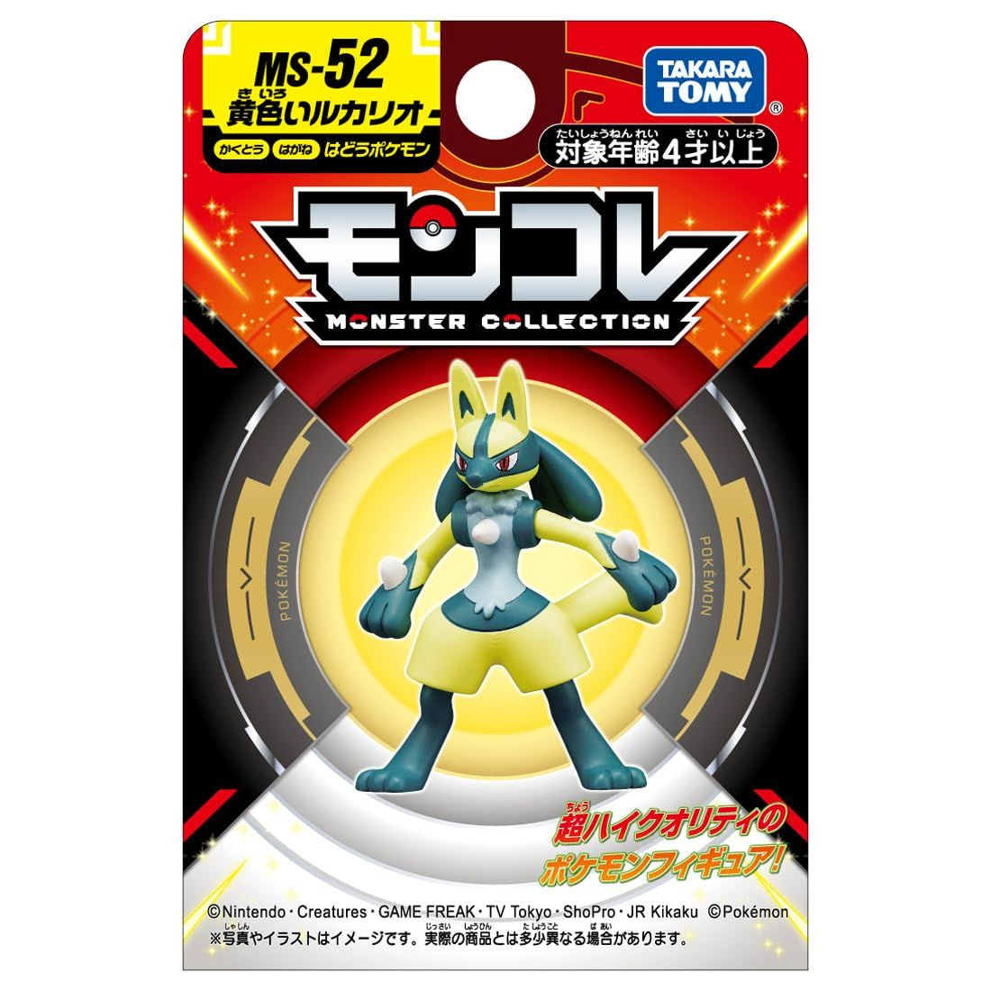 Ein gelbes Pokémon-Figürchen von Lucario auf einer kreisförmigen Plattform.