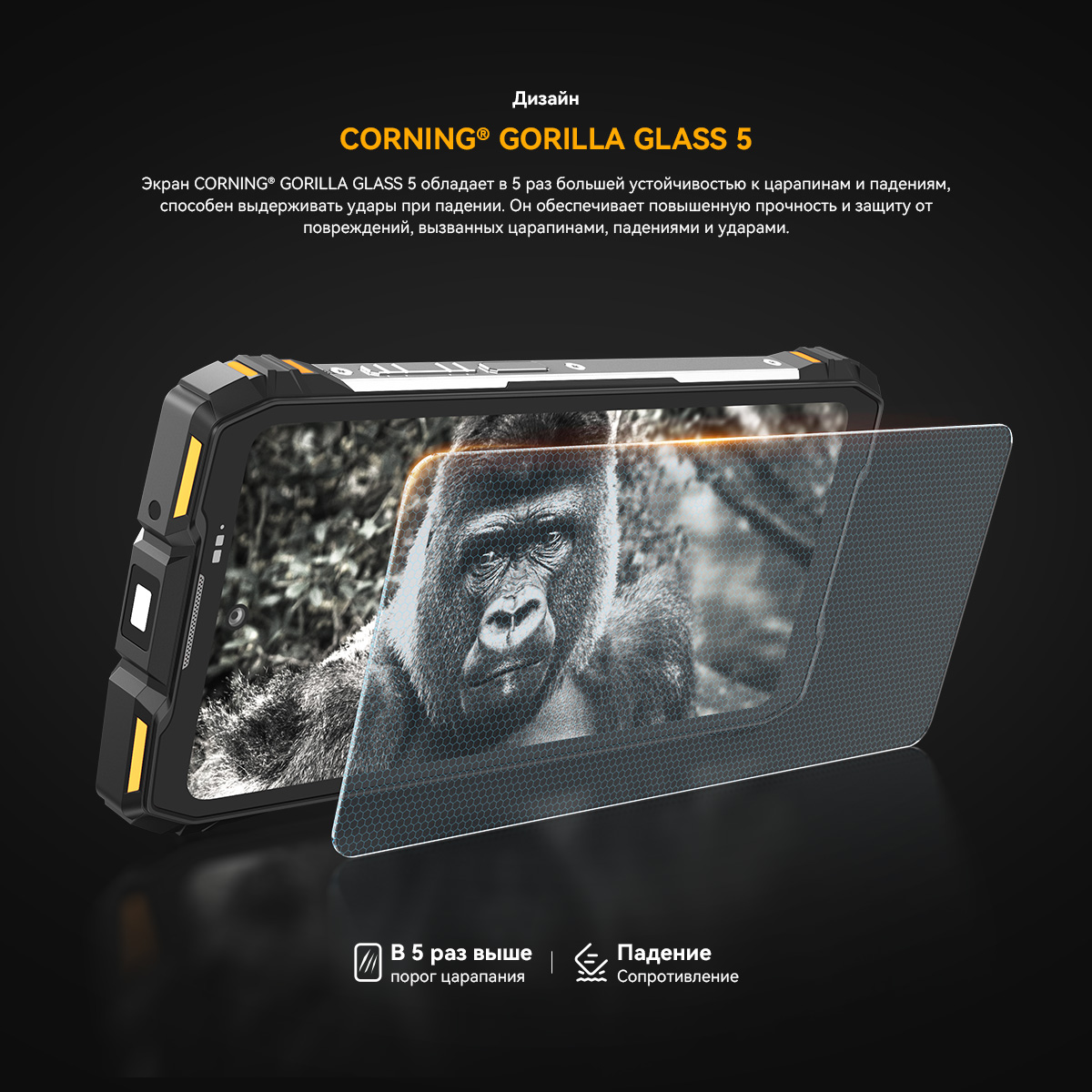 Ein robustes Smartphone mit Gorillaglas 5 und einem Gorilla-Porträt.
