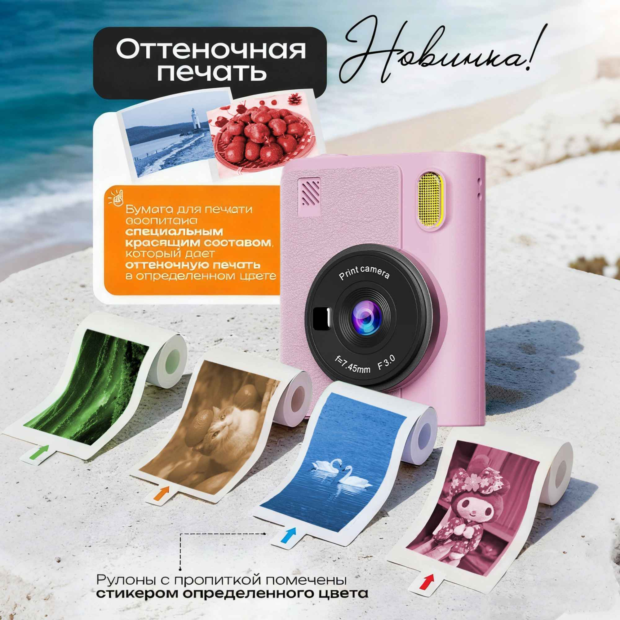 Ein rosa Sofortbildkamera mit Druckpapierrollen, die Bilder von Natur und Charakteren zeigen.