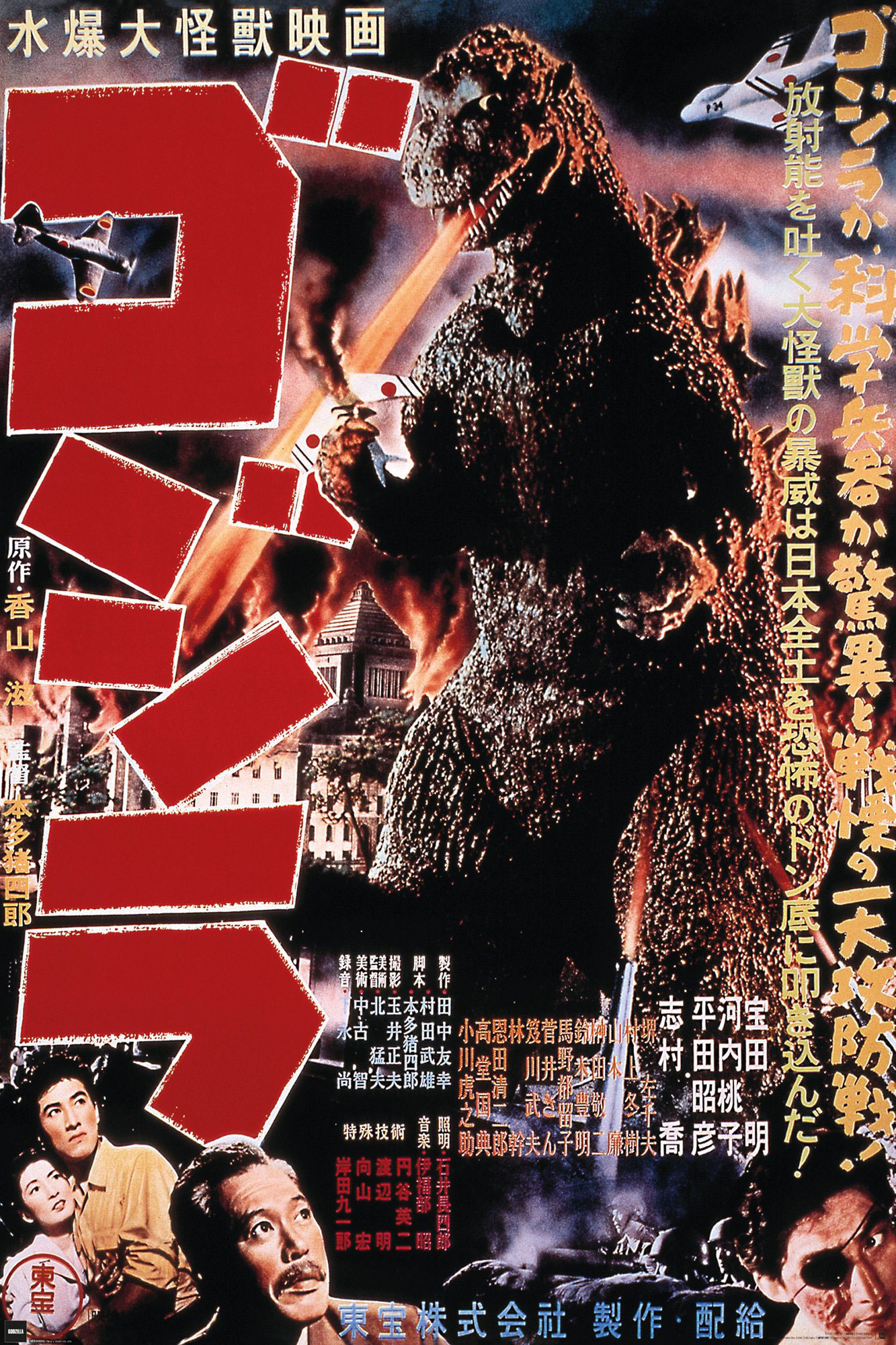 Godzilla 1954 -