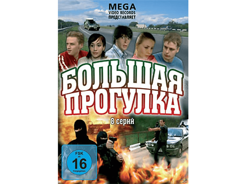 Bolshaya Progulka / Большая прогулка DVD