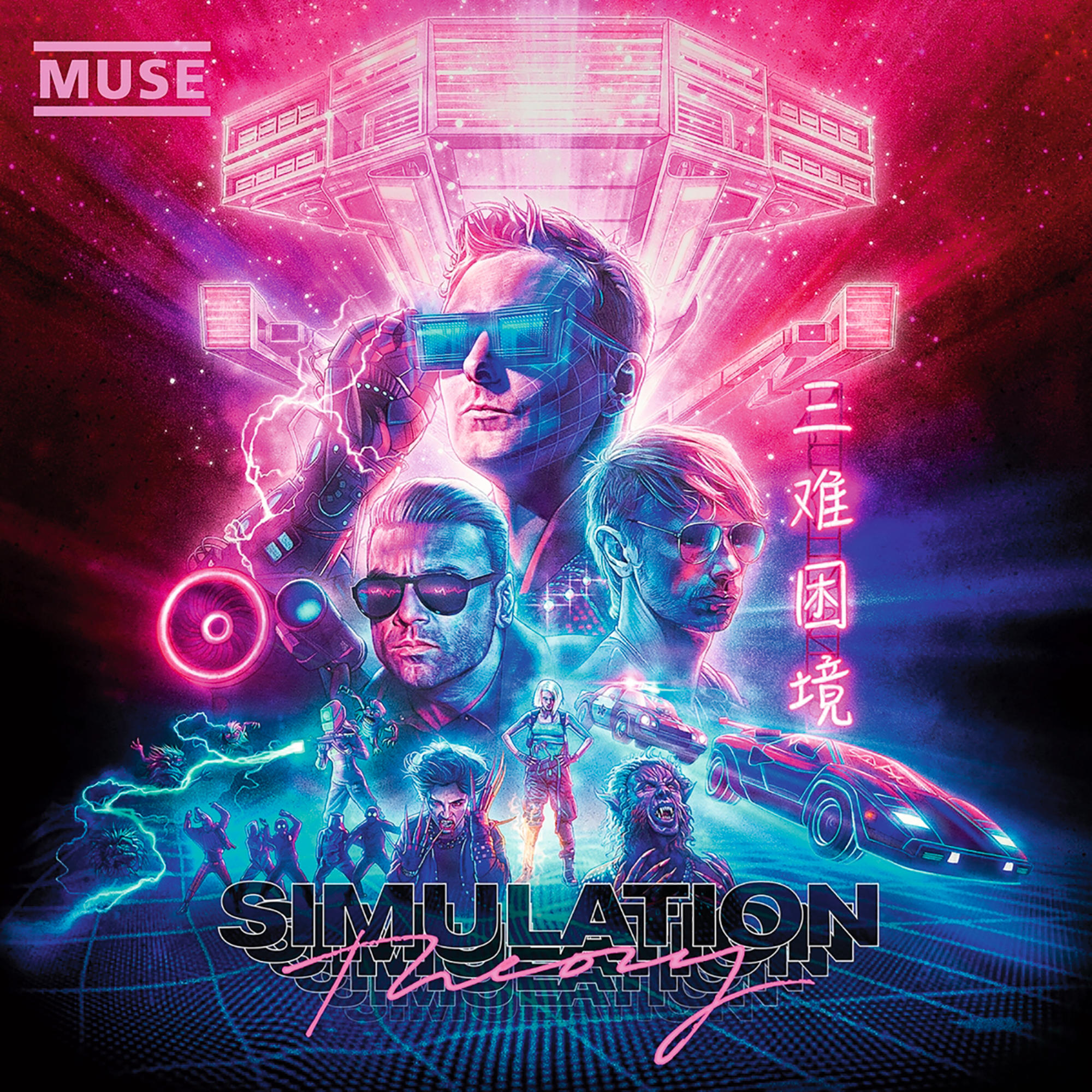 Edition) Simulation Theory - (Deluxe - Muse (CD)