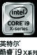 INTEL Core™ i9-7940X Prozessor