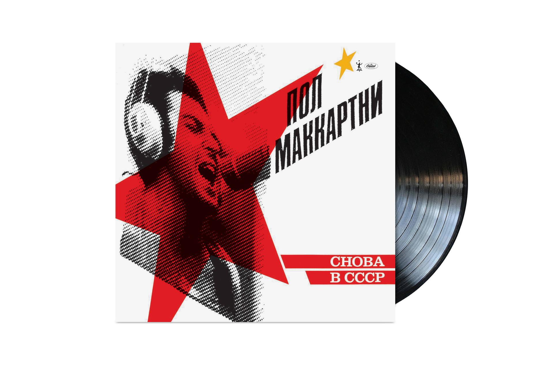 Pochette de disque vinyle avec une étoile rouge, un homme avec un casque et du texte cyrillique.